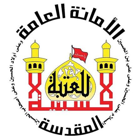 Imam Hussein Holy Shrine logo