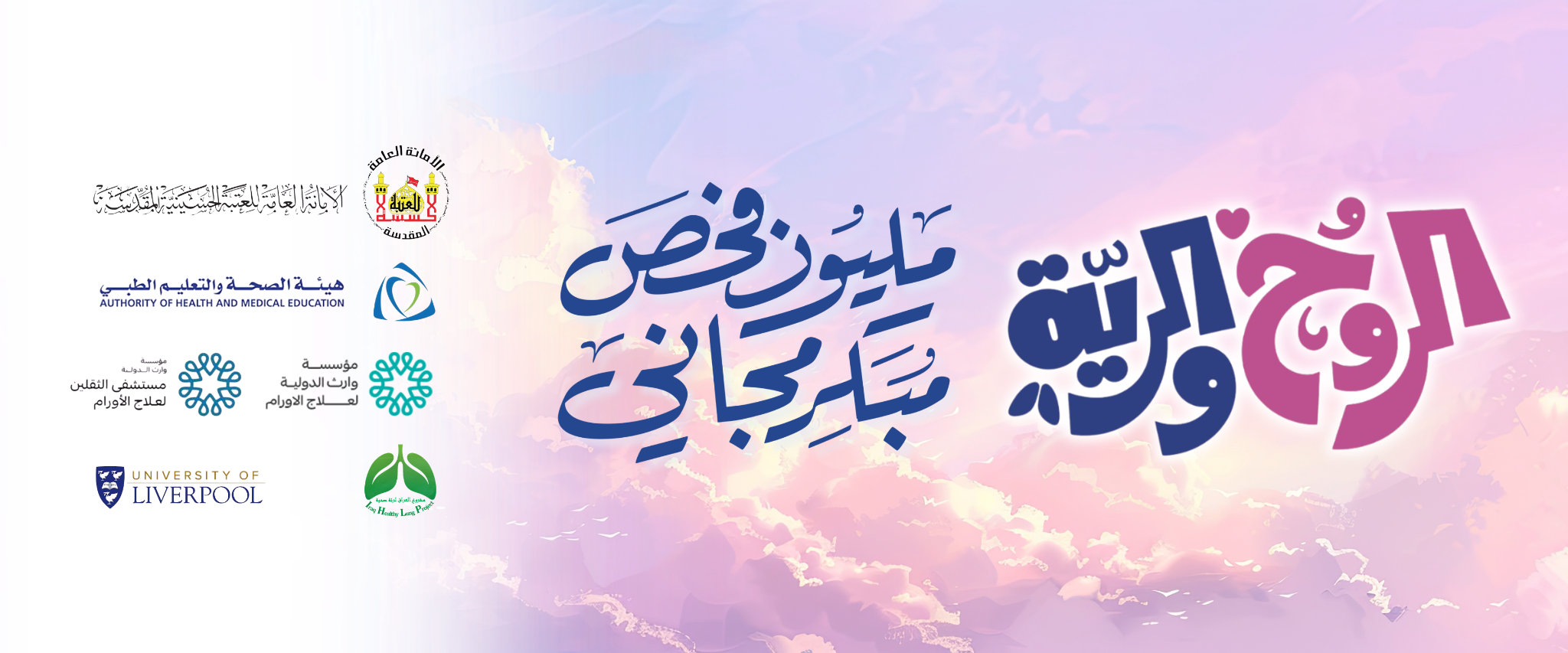 Rooh W Reya 3